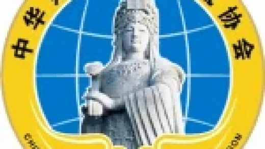 China Mazu Culture Communication Association