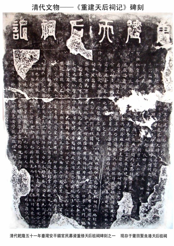 Qing Dynasty Artifact - Inscription of 'Reconstruction of the Heavenly Empress Temple'