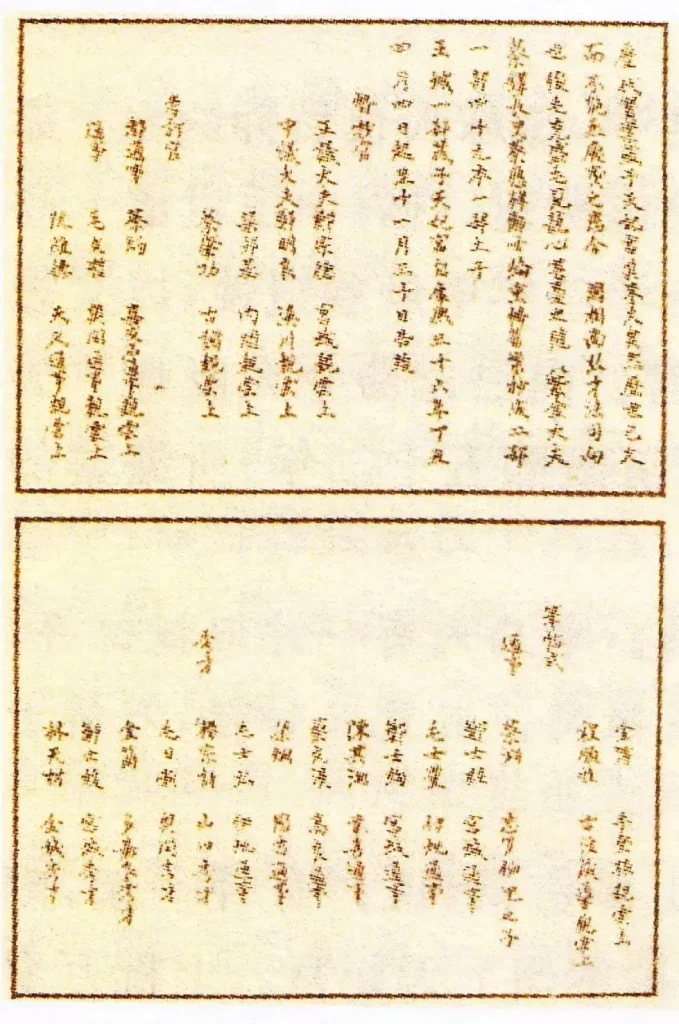 Taiwanese Hand-Copied Ryukyu 'Historical Treasures of Successive Dynasties' (Partial) Mazu Literature