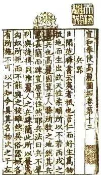 Historical Records of Mazu's Deification
