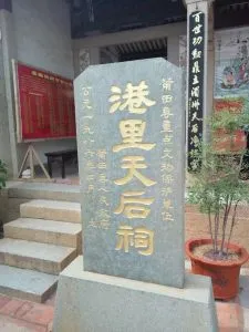 Meizhou Mazu Temple