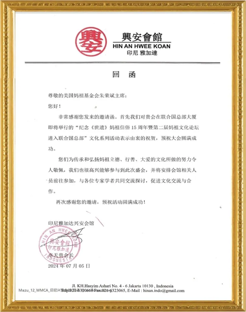 Letter from the Xing An Guild of Indonesia for the 2nd Global Mazu Culture Forum at the UN