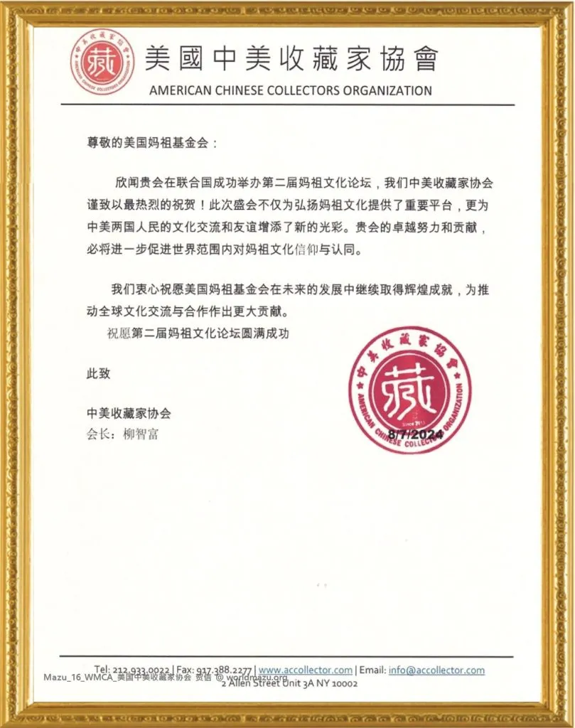 Congratulatory letter from the Sino-American Collectors Association for the 2nd Global Mazu Culture Forum at the UN