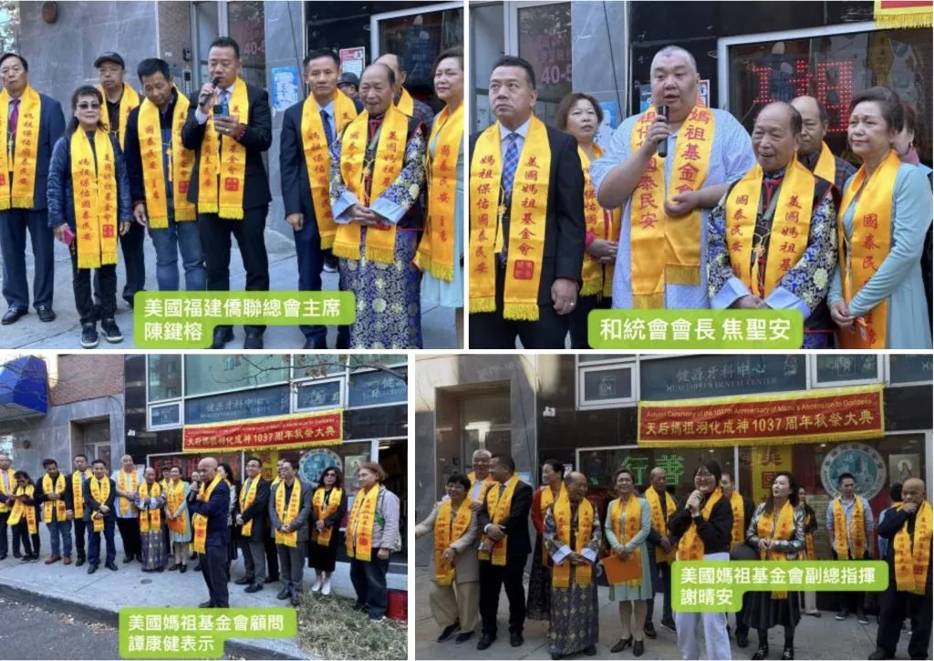 Chen Jianrong, Chairman of the Fujian Association of America, Jiao Sheng'an, President of the Association for China's Peaceful Reunification in the U.S., Mazu Foundation Advisor Tan Kangjian, and Deputy Commander Xie Qing'an