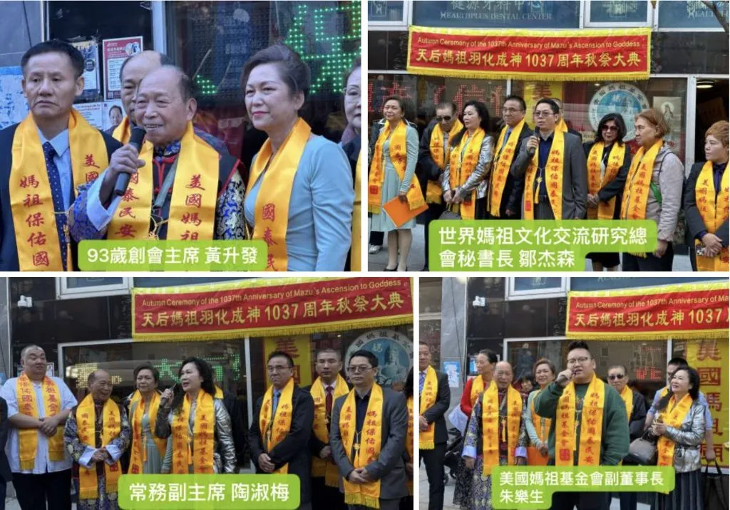 Chairwoman Mingping Huang [黄明萍] of the American Mazu Foundation with cultural leaders