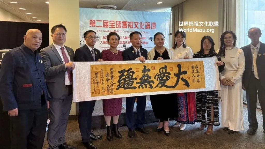 The 2nd Global Mazu Culture Forum's 'Boundless Love' Calligraphy