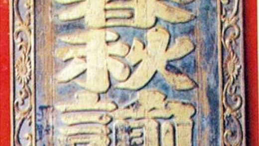 Mazu's Local Promotion: Intersection of Family, Confucian Values, and Temples