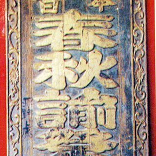 Mazu's Local Promotion: Intersection of Family, Confucian Values, and Temples