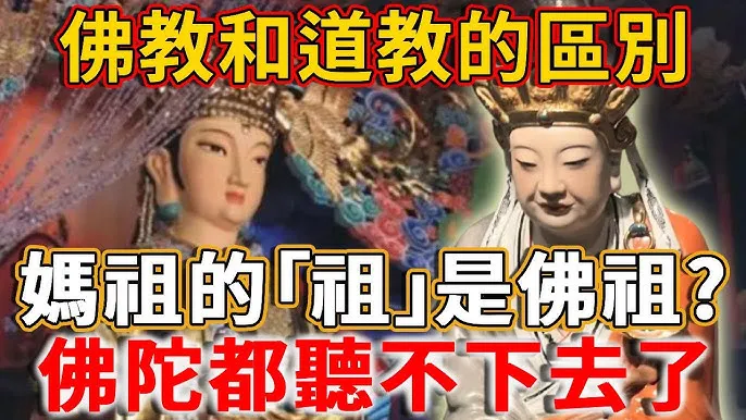 Is Mazu Taoist or Buddhist? A Deep Dive into the Folk Belief of 'Heavenly Mother'