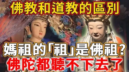 Is Mazu Taoist or Buddhist? A Deep Dive into the Folk Belief of 'Heavenly Mother'