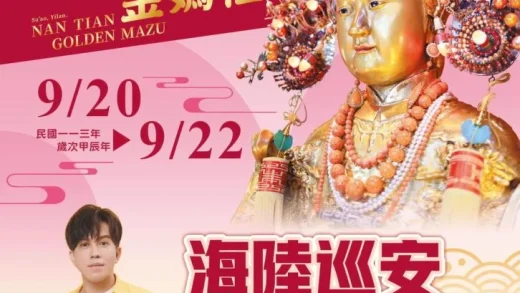 2024 Lanyang Mazu Cultural Festival