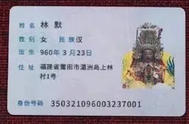 Mazu's 'ID card'