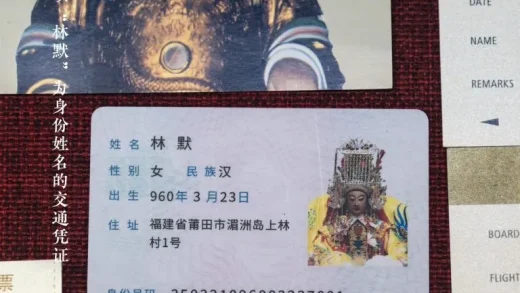 Mazu's 'ID card'