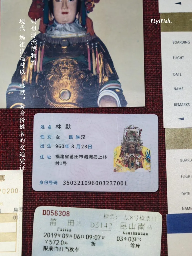 Mazu's 'ID Card,' train ticket