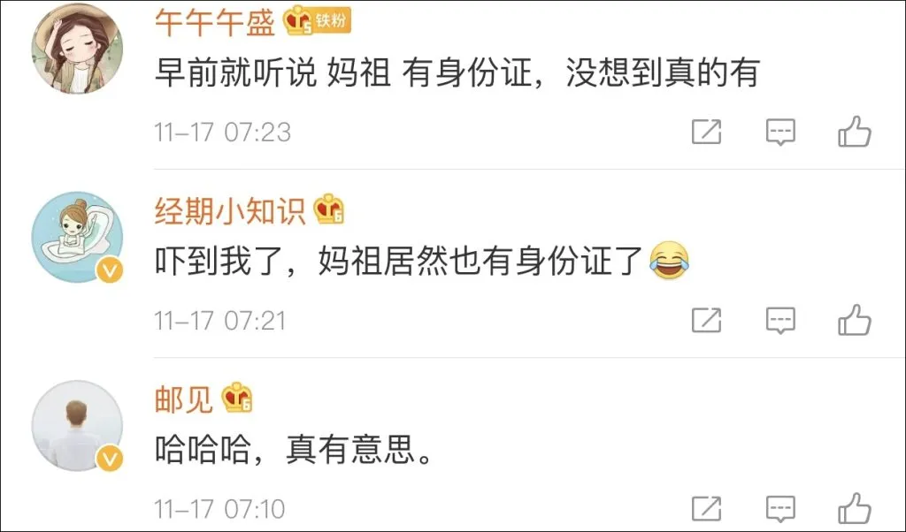 Is Mazu's ID card real? Netizens' comments