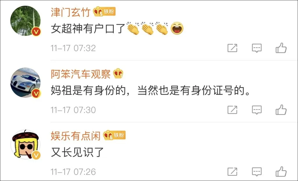 Is Mazu's ID card real? Netizens' comments
