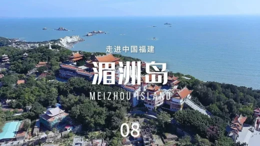 Meizhou Island in Putian