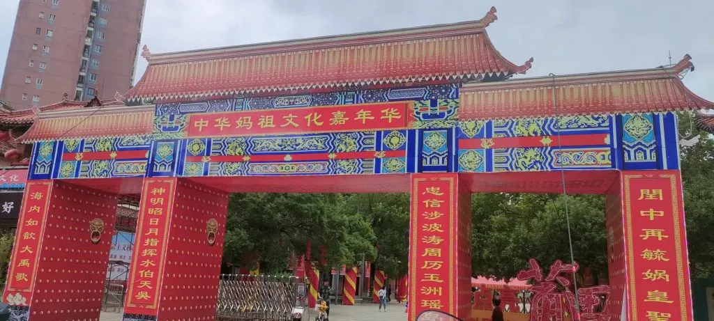 Event theme: 20th Anniversary Celebration of China Mazu Culture Exchange Association's 'Mazu Carnival'