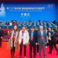 The 9th World Mazu Cultural Forum