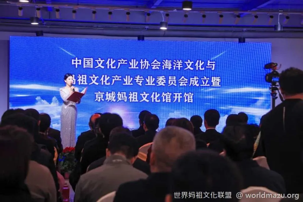 Opening ceremony of Beijing Mazu Cultural Center