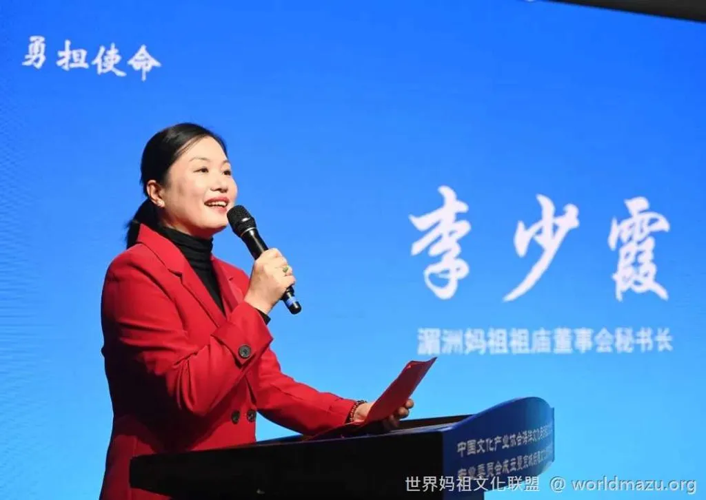 Speech by Li Shaoxia from Meizhou Mazu Ancestral Temple