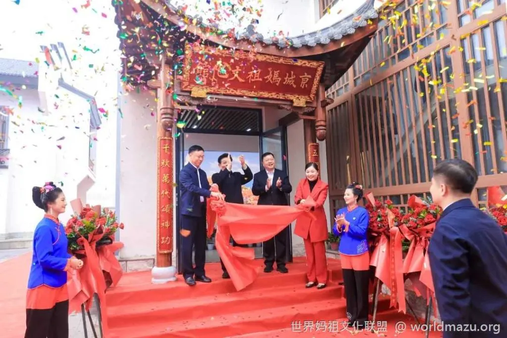 Unveiling plaque at Beijing Mazu Cultural Center