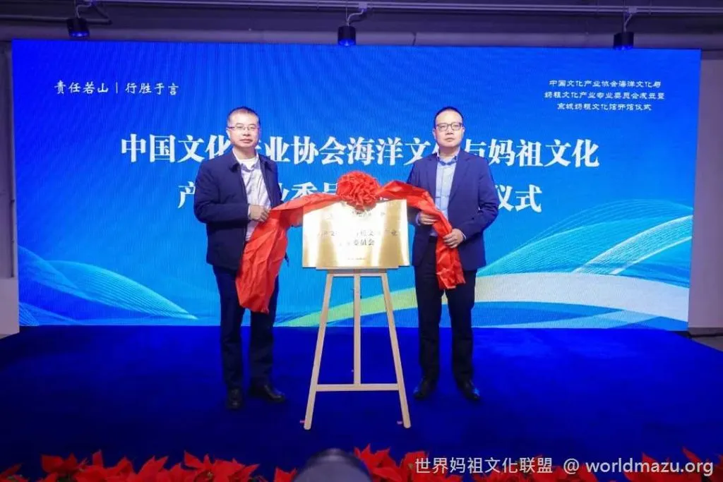 Unveiling the plaque for the Ocean and Mazu Culture Industry Committee
