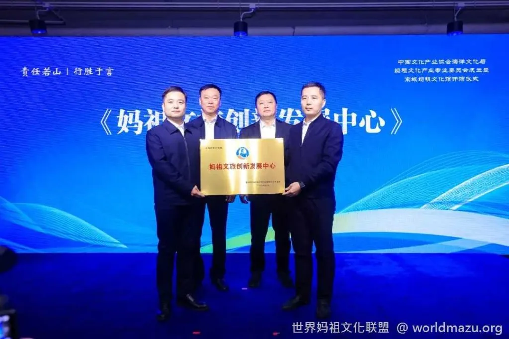 Awarding the plaque for 'Mazu Cultural Experience Base'