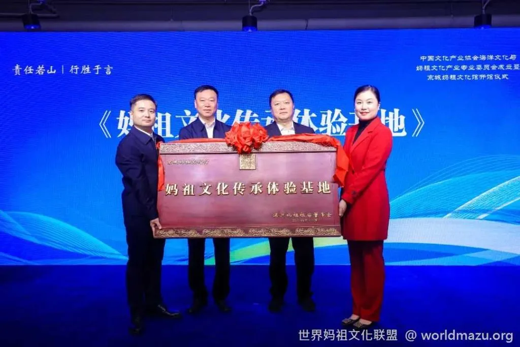 Awarding the 'Mazu Culture Experience Base' plaque