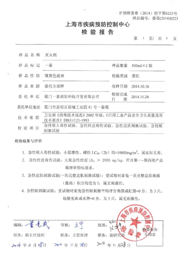 Report on E-500+ water-based extinguisher