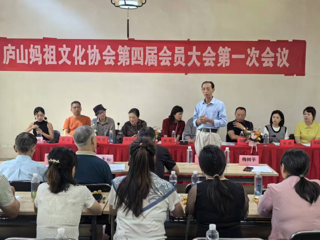 The Fourth General Assembly of Lushan Mazu Culture Association