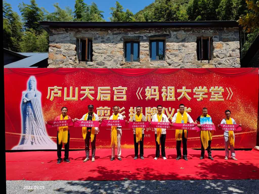 The 'Mazu University' at the Heavenly Empress Palace of Lushan