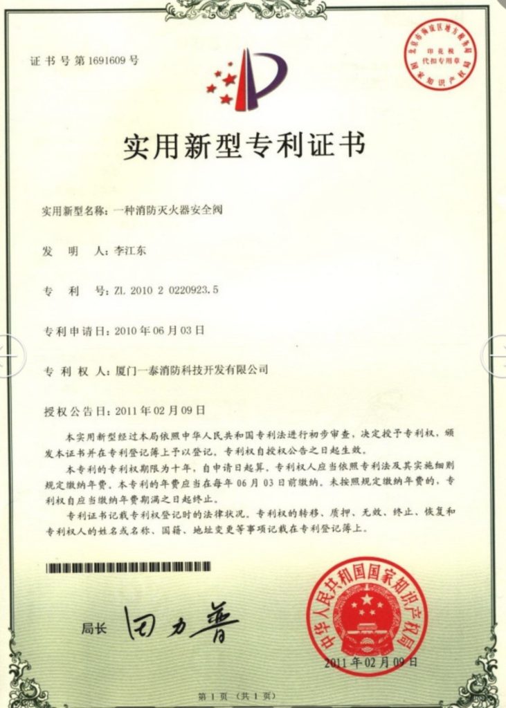 Patent certificate of E-500+ water-based extinguisher