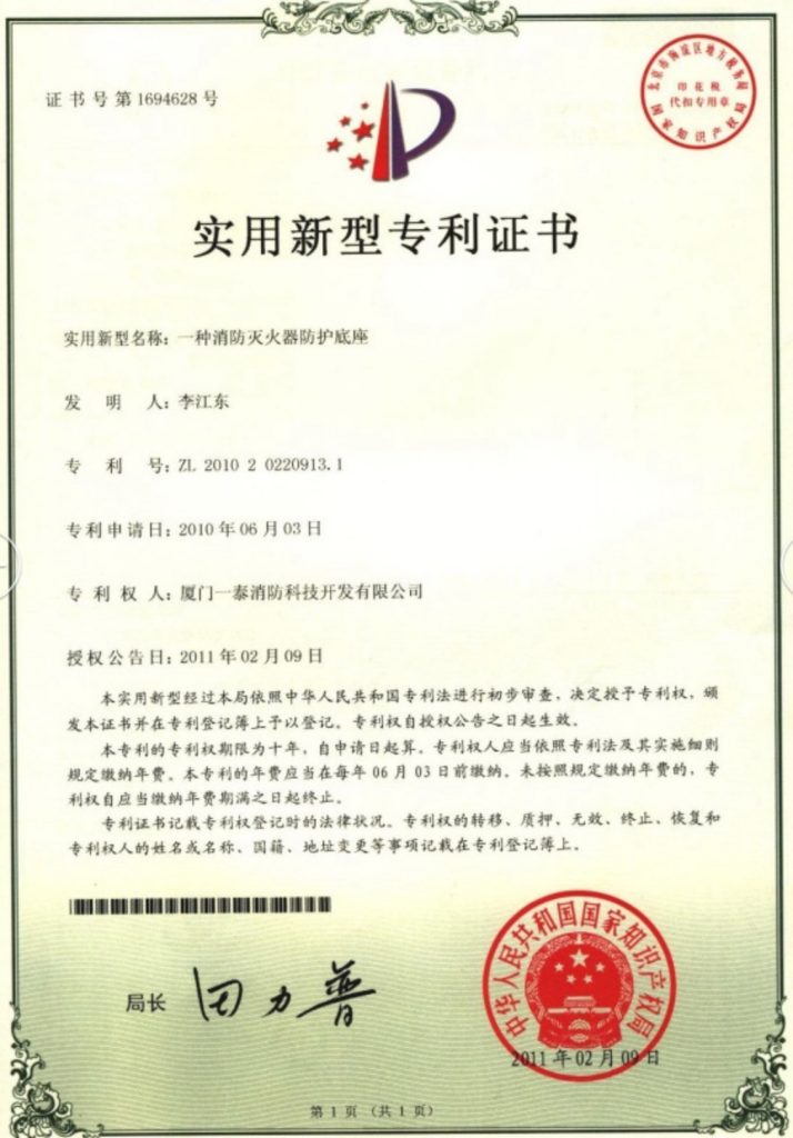 Another patent certificate of E-500+ water-based extinguisher