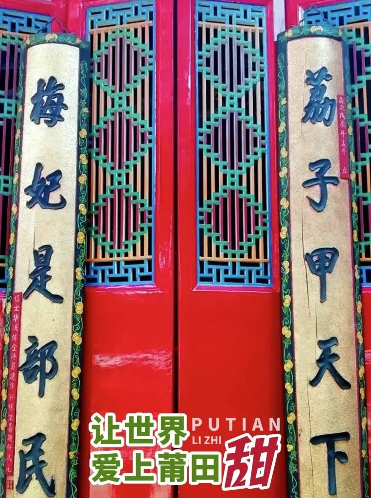 Putian lychee and Consort Mei