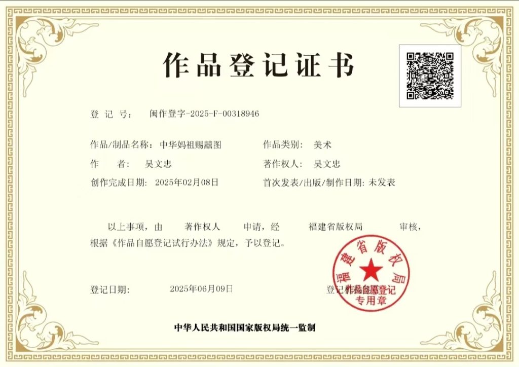 Artwork registration certificate