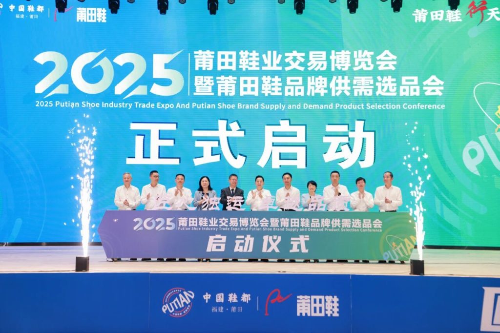 2025 Putian Footwear Trade Fair Opening Ceremony
