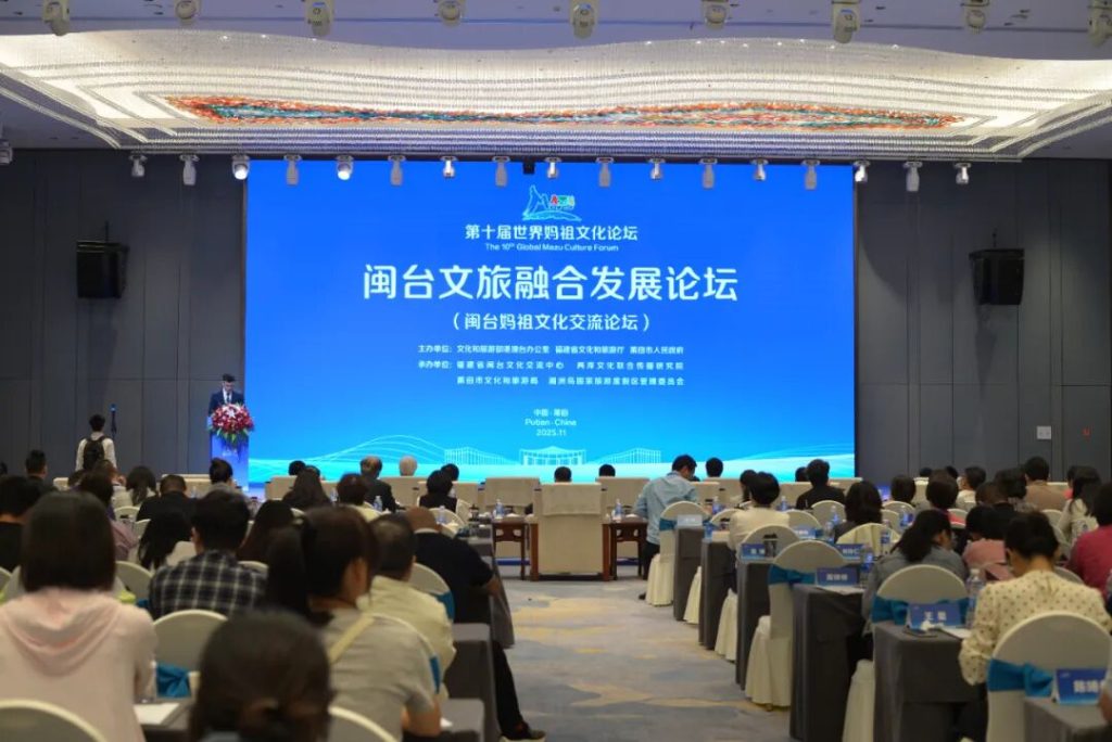 Fujian-Taiwan Cultural Tourism Integration Development Forum