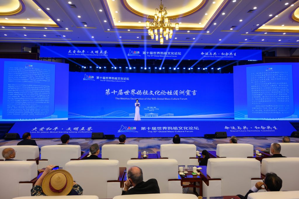 Tenth World Mazu Culture Forum Meizhou Declaration