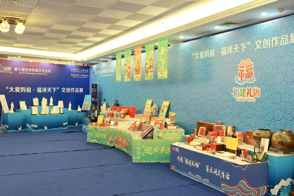 Cultural and creative works exhibition 'Great Love Mazu·Fuzetianxia'