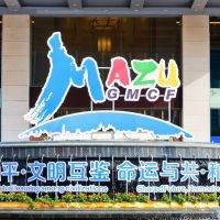 The Tenth World Mazu Culture Forum Opens on Meizhou Island