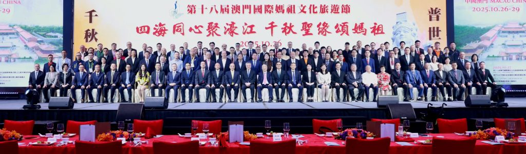 Group photo of guests at the banquet of the 18th Macao International Mazu Culture and Tourism Festival