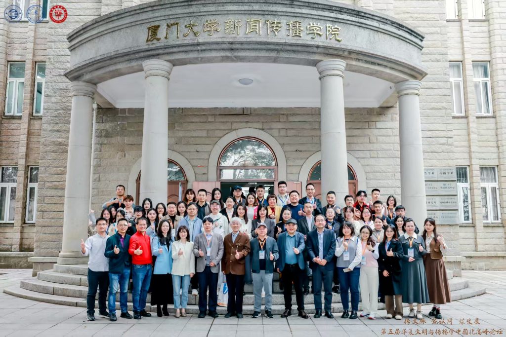 The fifth Sinology Communication and Sinicization Summit Forum