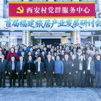 New Blueprint for "Mountain and Sea Living" - The First Fujian Living Industry Development Seminar Held in Yongtai
