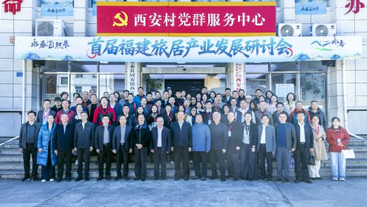 New Blueprint for "Mountain and Sea Living" - The First Fujian Living Industry Development Seminar Held in Yongtai