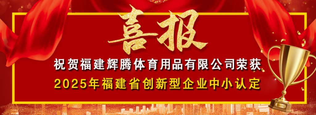 HUITENG recognized as an innovative enterprise