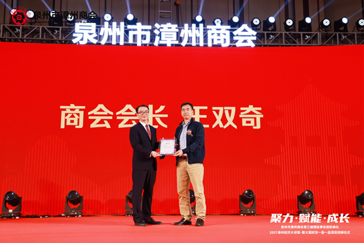 Wang Shuangqi, Founder of Media Butler, elected President of Zhangzhou Chamber of Commerce in Quanzhou