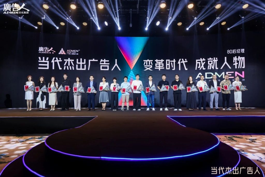 The 2024 Contemporary Outstanding Advertiser certification event held grandly at Beijing Broadcasting Building
