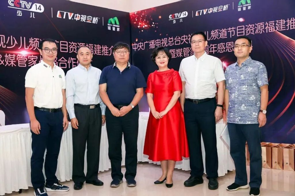 CCTV Children's Channel Program Resource Promotion Conference in Fujian and Strategic Cooperation Ceremony with Media Butler