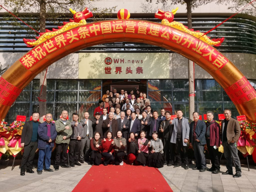 Congratulations to the World Headlines China Operations Management Company on its grand opening